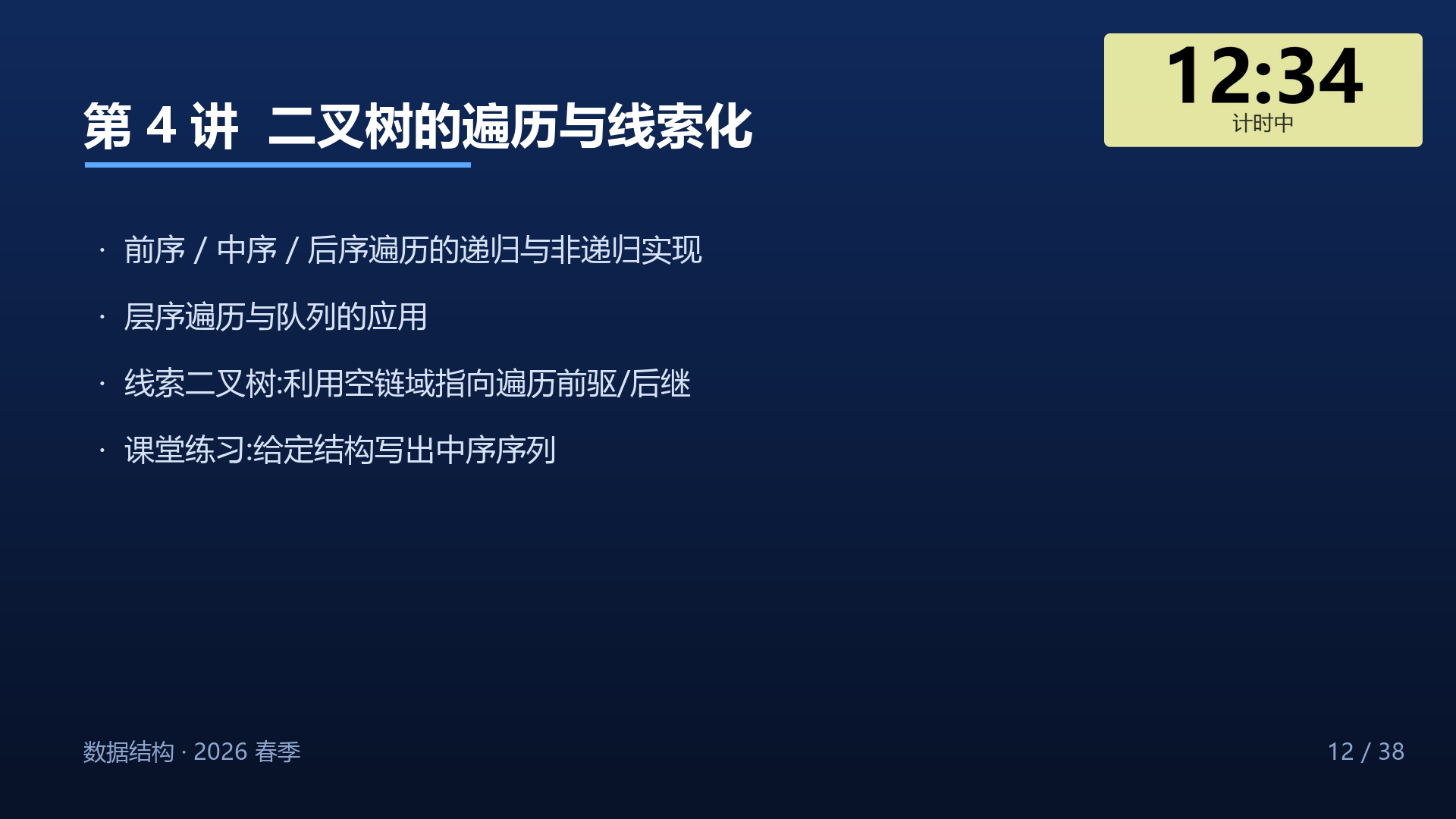 放映中的悬浮计时窗